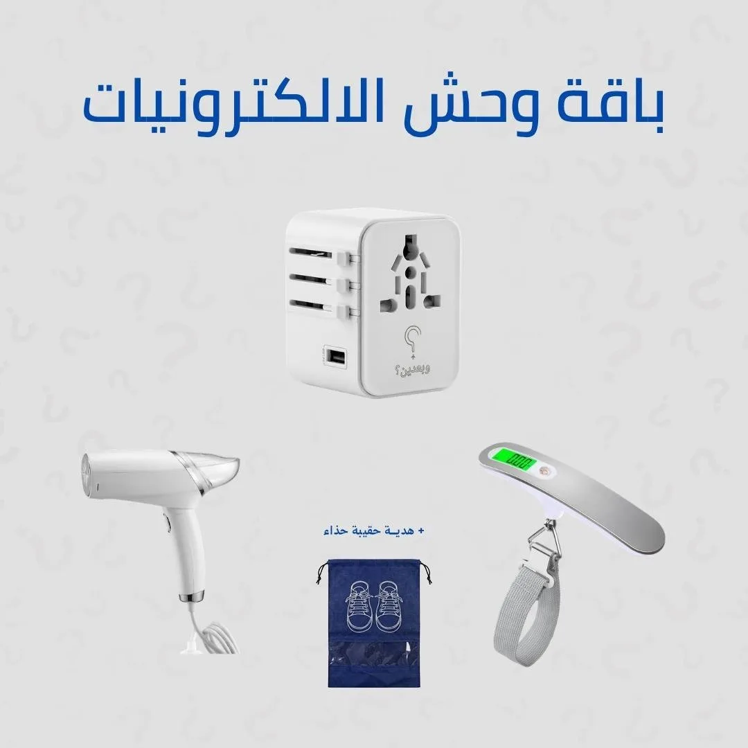 باقة وحش الالكترونيات
