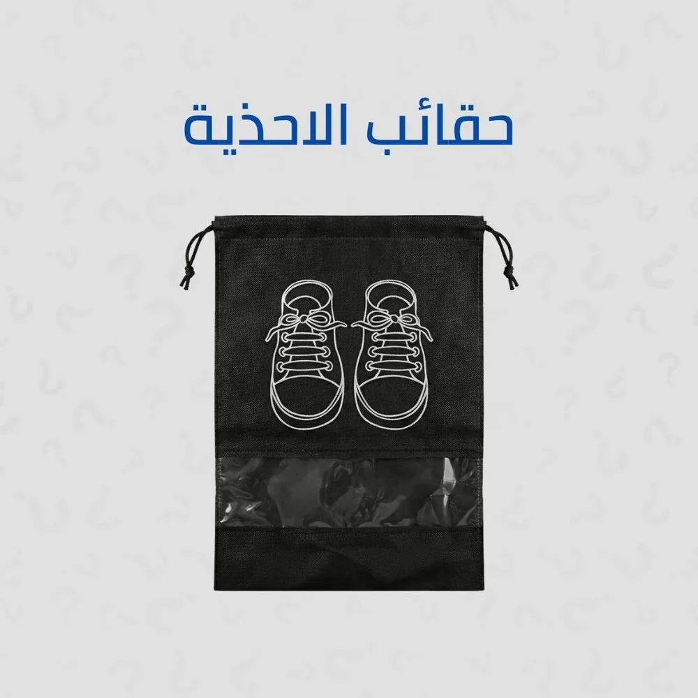 حقائب أحذية للسفر